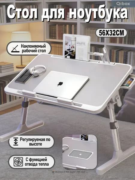 Столик для ноутбука, 56х32х27 см