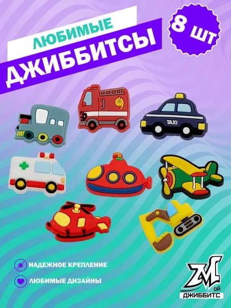 Украшения для обуви, джиббитсы, джибитсы набор