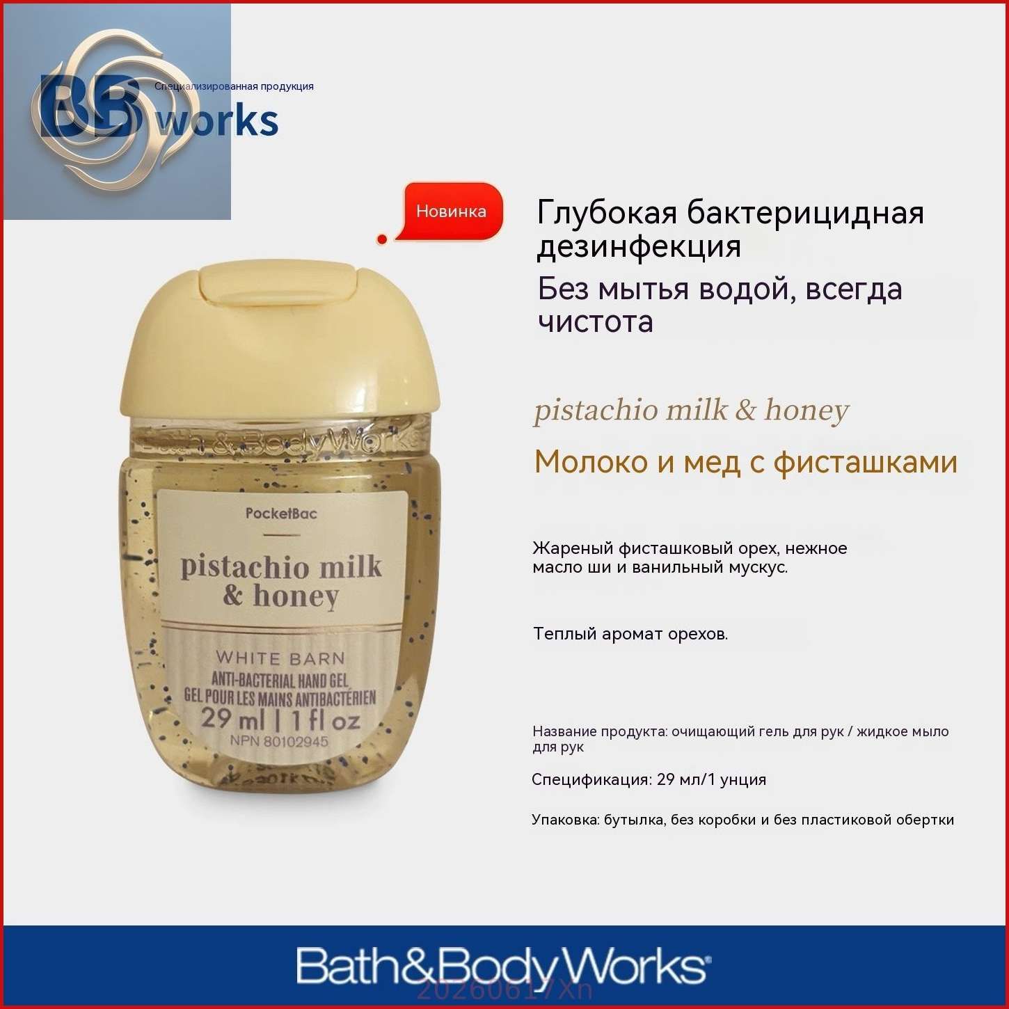 Мини-антисептик для рук Bath & Body Works из США, 29 мл, 2025 Touch of Gold