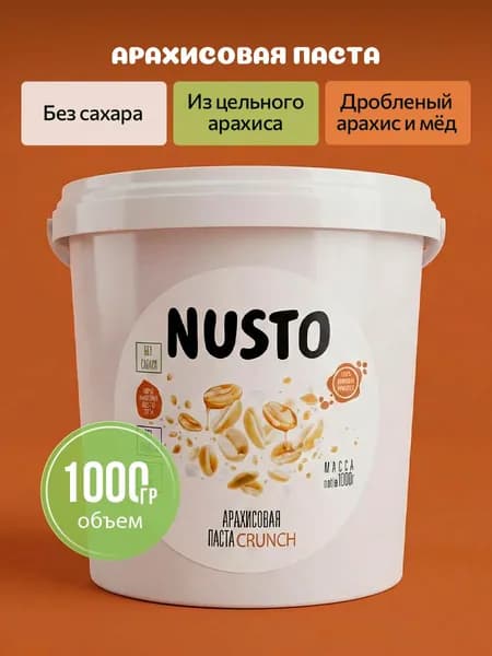 ПАСТА АРАХИСОВАЯ NUSTO Crunch с кусочками дроблёного арахиса и мёдом, 1000 гр