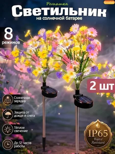 Солнечные светильники из хризантема для двора,2 шт