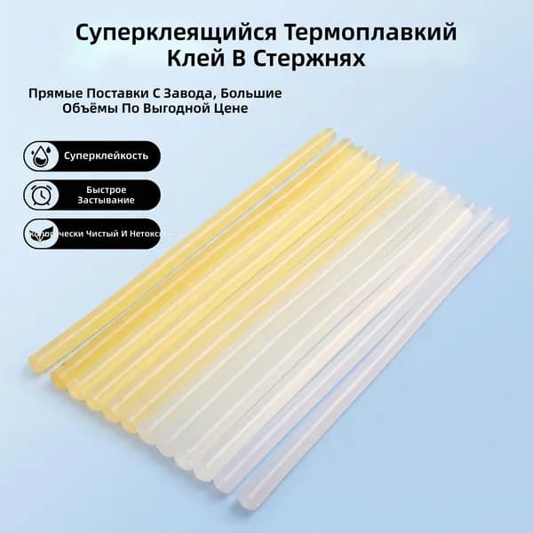 Термоклейкий стержень 7 270 мм, прозрачный, высокой прочности для бытового использования