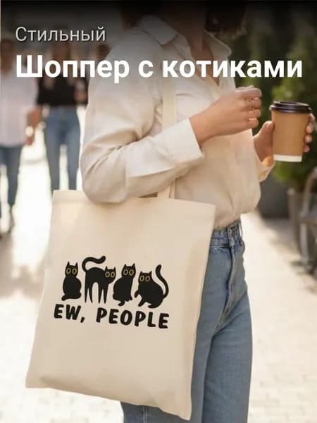 Сумка шоппер котики на плечо женская, тканевая, хлопок, цвет бежый