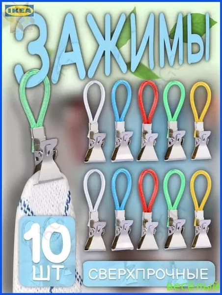 Прищепки для белья 10 шт.