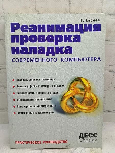 Реанимация, проверка, наладка современного компьютера. | Евсеев Георгий Александрович