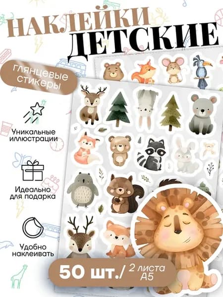 Наклейки детские для творчества