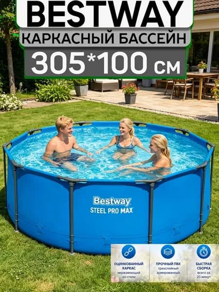 Бассейн Bestway каркасный Steel Pro Max 305х100см 15327