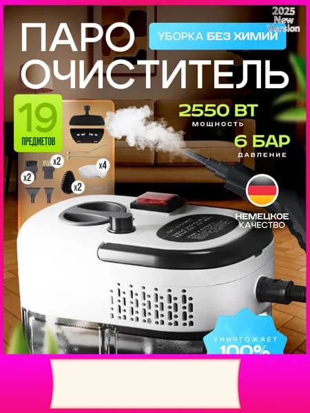 Пароочиститель l4kGZRT5 2550 Вт, насадки - 15 шт