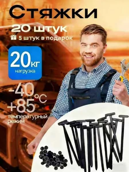 Клипсы стяжки автомобильные