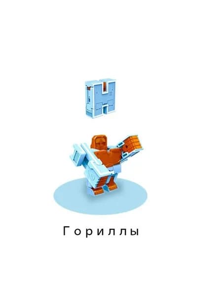 Alpha (Lingvo) Zoo трансбот Зообот, буква H, Гориллы