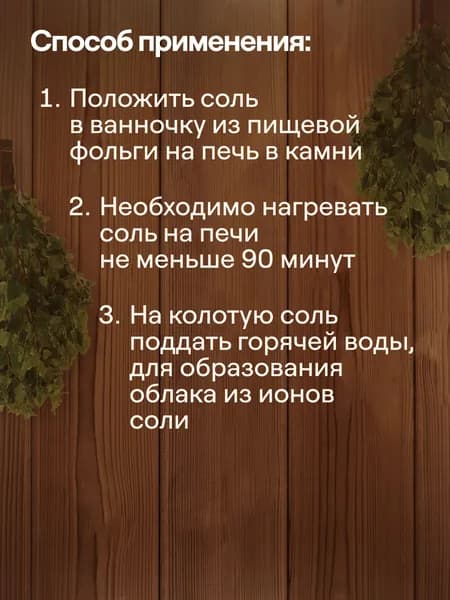 Ароматизатор для бани