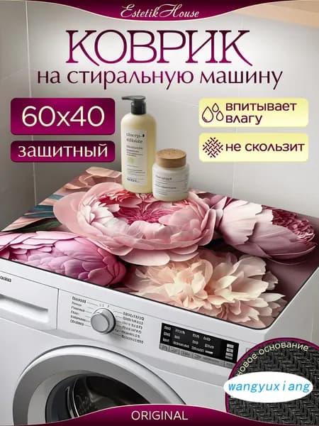 Коврик для ванной 40x60 см