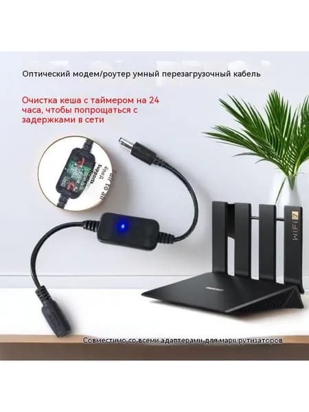Линия автоматического перезапуска маршрутизатора