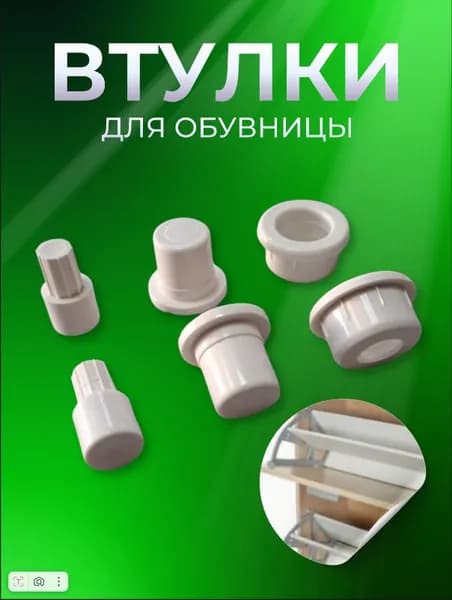 Втулки поворотного механизма для обувницы белый(комплект на один механизм)