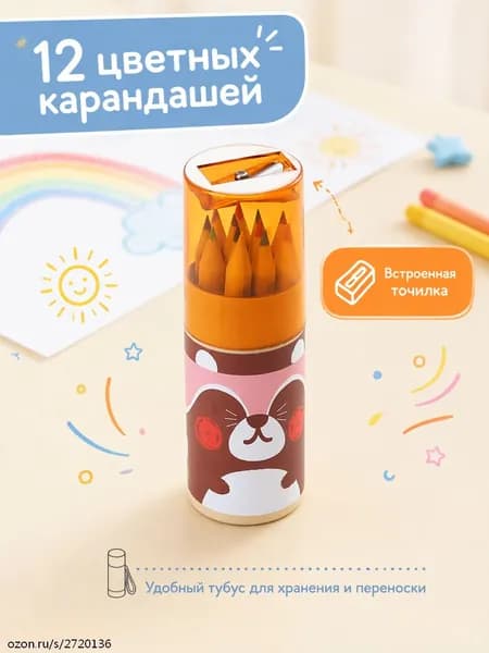 Набор карандашей, вид карандаша: Цветной, 12 шт.
