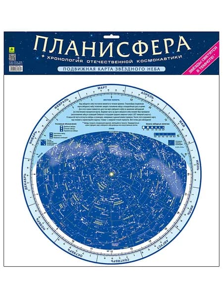 Планисфера-подвижная карта звездного неба.