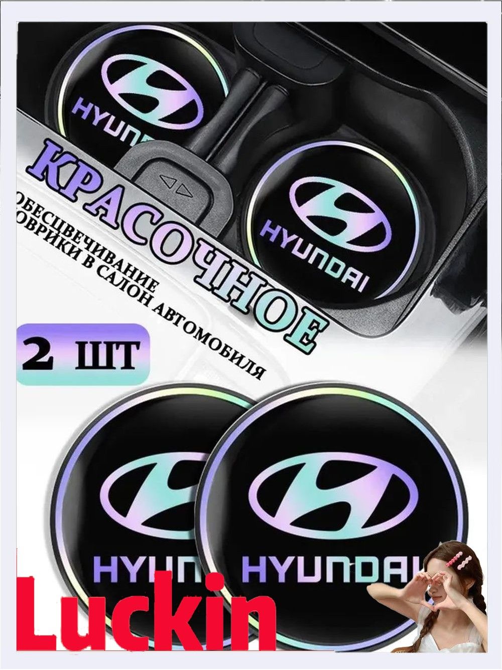 Коврики в Подстаканник в салон автомобиля Хендай/Hyundai, ударопрочный Нескользящий, 2 шт
