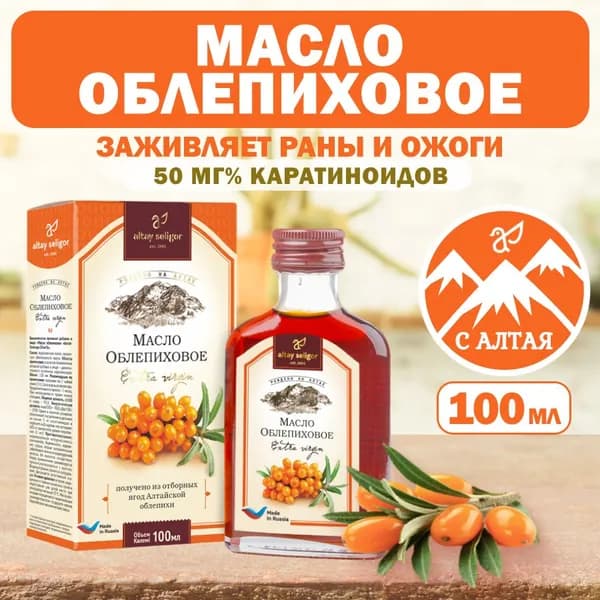 Облепиховое масло (50 мг% каротинодов) 100 мл