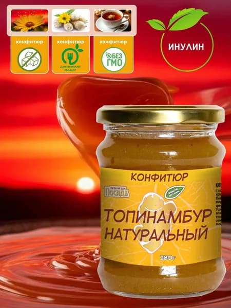Конфитюр топинамбура натуральный без сахара 280г