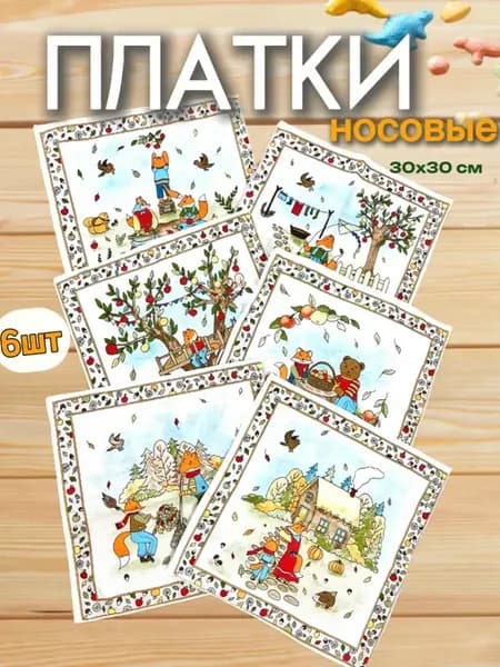 Носовые платки детские из хлопка