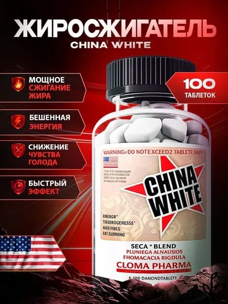 China White USA / Жиросжигатель для похудения, Клома Фарм 100таб.