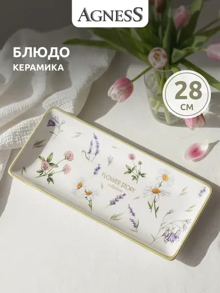 Блюдо сервировочное керамическое 28х12 см