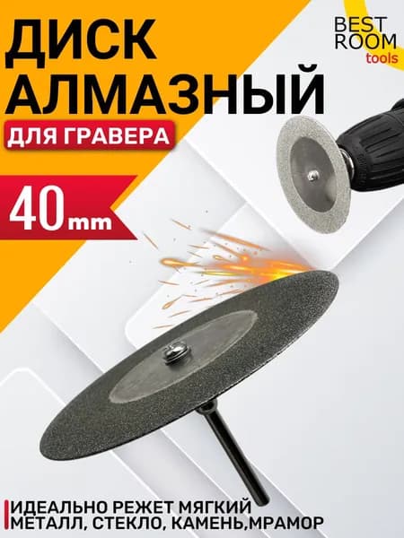 SLADE Диск алмазный 40