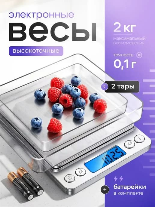 Весы ювелирные высокоточные 2000гр