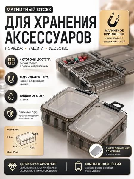 Магнитный контейнер для рыболовных аксессуаров, компактный, сборный
