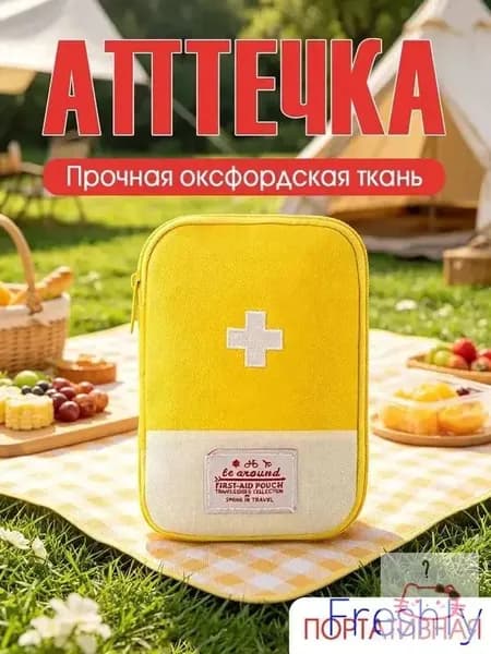 Походная аптечка