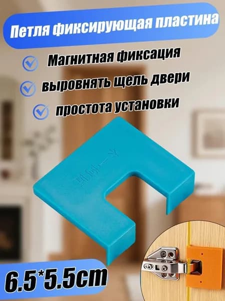 Магнитная пластина для петель, ускоритель установки петель, фиксатор для дверных петель, универсальная монтажная пластина из ABS пластика, инструмент для точного позиционирования петель