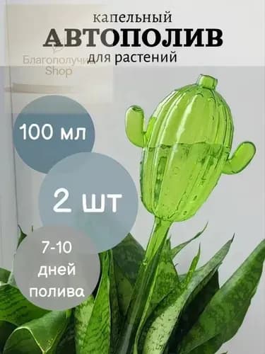 Автополив, 2 шт, цвет прозрачный