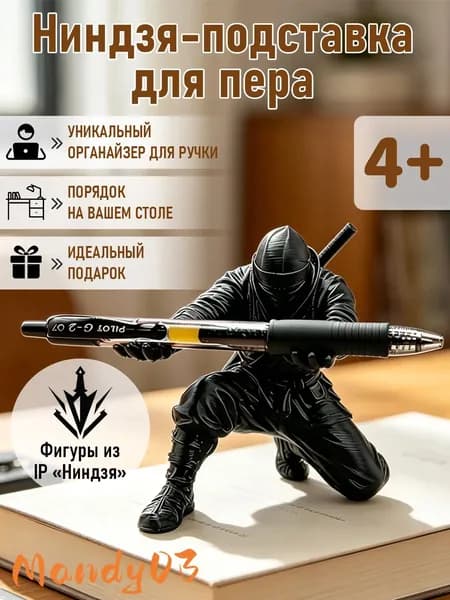 Подставка для ручек, украшение для стола и декоративный элемент в стиле ниндзя-воина. Вмещает шариковые ручки, перьевые ручки, карандаши и различные канцелярские принадлежности. Идеальный подарок