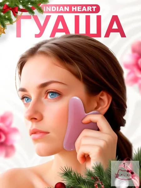 Инструмент гуаша для лица и тела, лифтинг-массажер для лица, способствующий похудению.