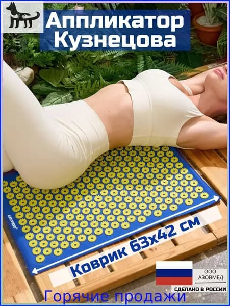 Эксклюзивный аппликатор массажный