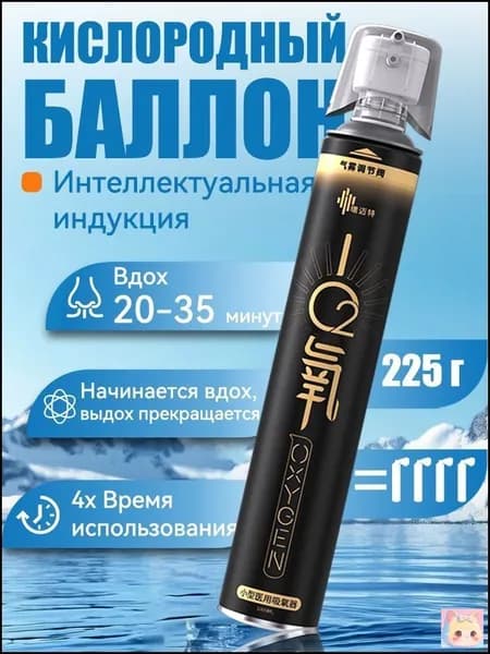 Дыхательная смесь