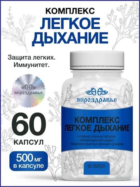 БАД Бронхолегочный комплекс "Легкое дыхание" в капсулах