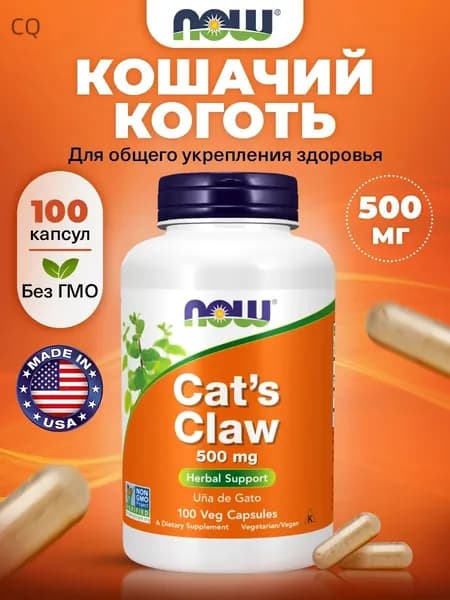 NOW Cat's Claw 500mg, Кошачий коготь, 100 капсул, Антиоксидант, витамины для иммунитета для взрослых, для суставов и связ