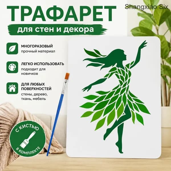 1 шт Трафарет для стен Лесная фея из листьев с кистью, многоразовый DIY шаблон для рисования и декора стен