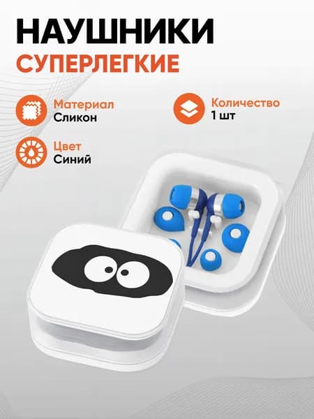 Наушники суперлегкие внутриканальные, синий