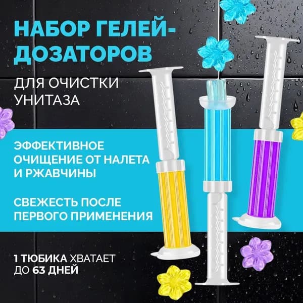 Эксклюзивный очиститель для санузла