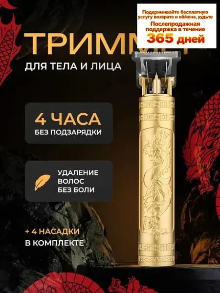 Триммер для бороды и усов tr2, кол-во насадок 4