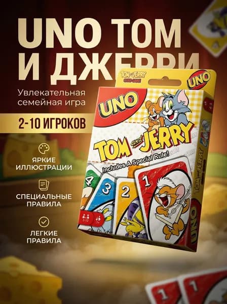 Настольная карточная игра UNO Tom and Jerry