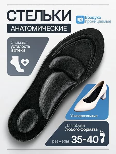 Стельки для обуви