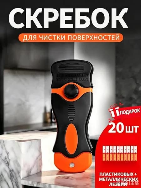Скребок с 21 лезвием для стеклокерамических плит, стекла, окон, аквариума