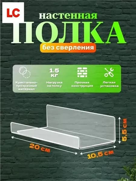 Полка Настенная Прямая, 20х10.5х5.5 см, 1 шт.
