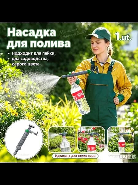 Рассеиватель для садовой лейки, 1 л 1 шт