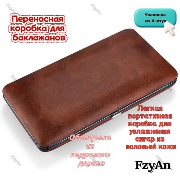 Портативный футляр для сигар, тонкий с увлажнителем и кедровой вставкой, Упаковка из 4 штук