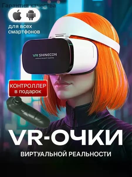 очки виртуальной реальности с ручками; VR-очки для смартфонов с проводными гарнитурами