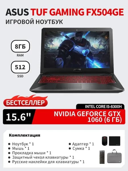 ASUS TUF Gaming FX504GE Игровой ноутбук 15.6", Intel Core i5-8300H, RAM 8 ГБ, SSD 512 ГБ, NVIDIA GeForce GTX 1060 (6 Гб), Windows Pro, Английская раскладка